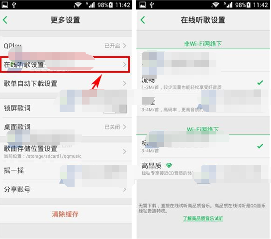 手机qq音乐怎么设置在线听歌音质