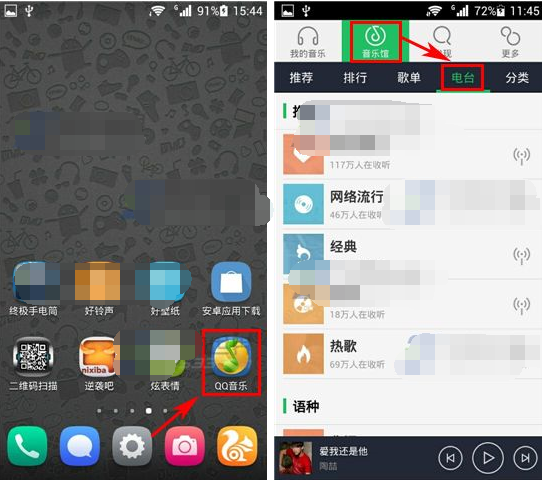 qq音乐如何收听电台