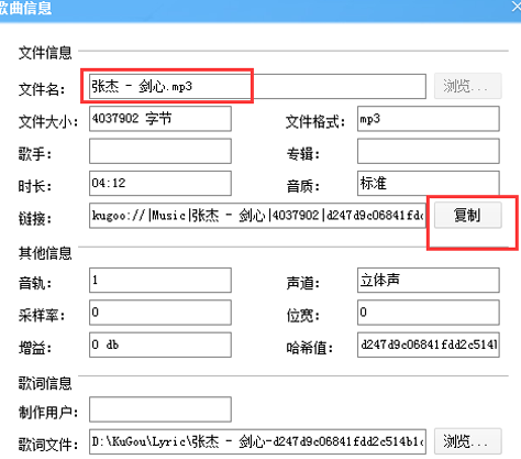 酷狗音乐怎样复制歌曲链接