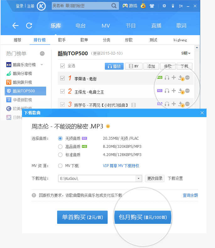 酷狗音乐音乐包怎么买