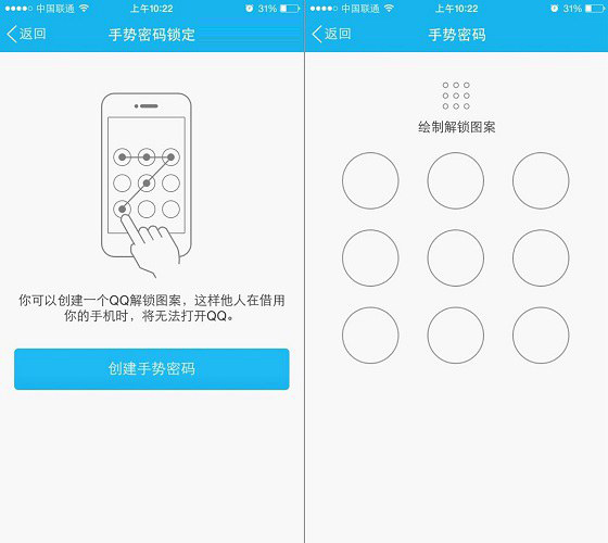 怎么设置qq手势密码?