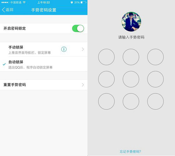 怎么设置qq手势密码?