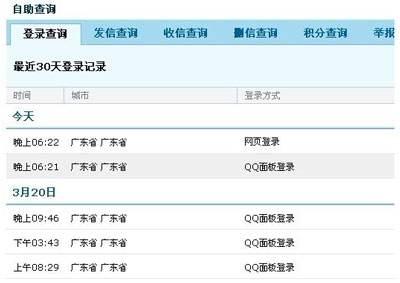 如何查询qq登陆记录