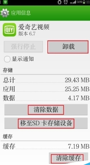 爱奇艺手机版无法缓存到sd卡如何解决