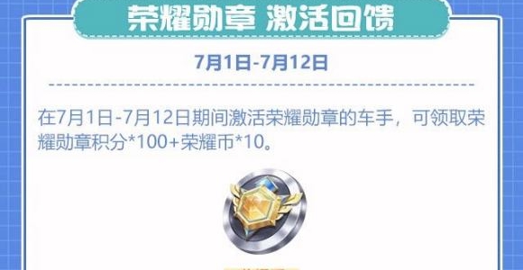 QQ飞车手游7月活动有哪些-7月活动汇总