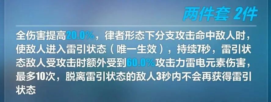 崩坏3雷之律者圣痕推荐-雷之律者圣痕贝纳勒斯测评