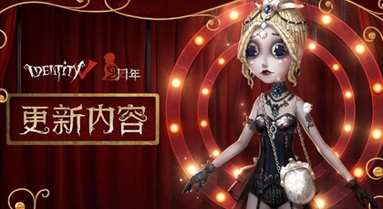 第五人格舞女皮肤克罗托介绍-舞女克罗托皮肤图片展示