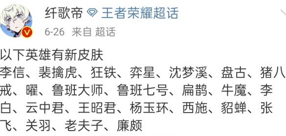 王者荣耀s20赛季80级战令皮肤是谁的-80级战令皮肤爆料分析