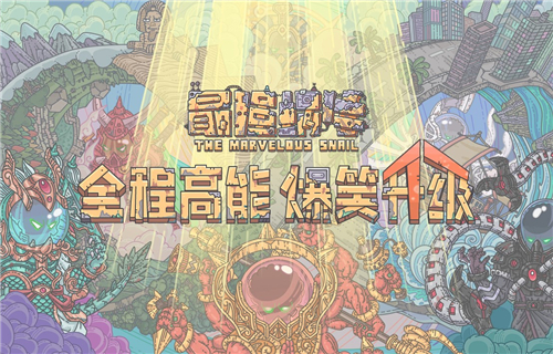 最强蜗牛广告垃圾桶有什么奖励-广告垃圾桶值得看完吗