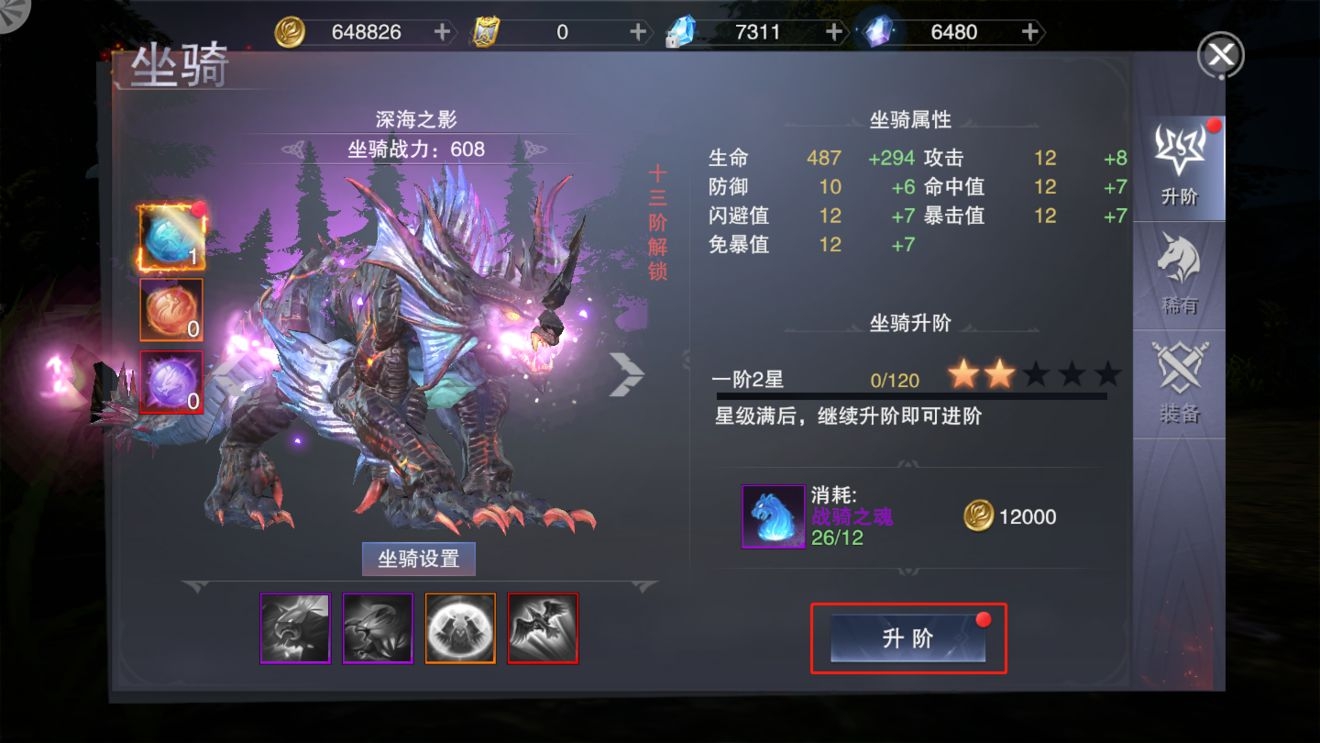 新神魔大陆坐骑皮肤怎么用-坐骑皮肤使用方法介绍