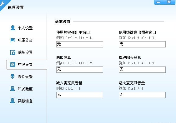 yy语音设置在哪里