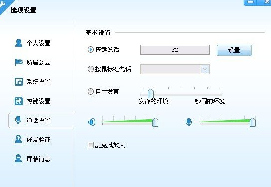 yy语音设置在哪里