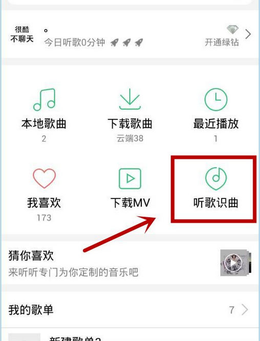 在哪里可以查看新版qq音乐的听歌识曲记录