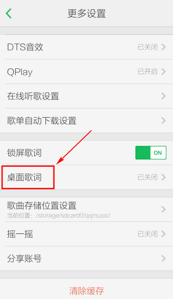 手机qq音乐无法显示桌面歌词怎么办呢