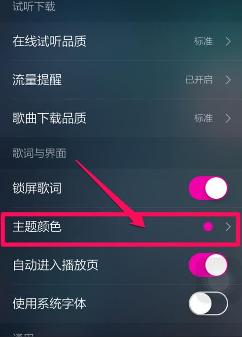qq音乐怎么调主题颜色