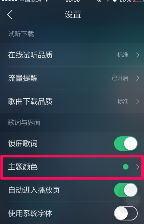 qq音乐怎么调主题颜色