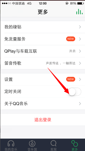 qq音乐中的定时关闭如何开启和关闭的区别