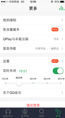 qq音乐中的定时关闭如何开启和关闭的区别