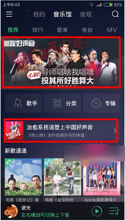 听中国好声音用哪个app