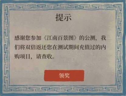 江南百景图专属福利及充值返还领取方法-开服福利怎么领取