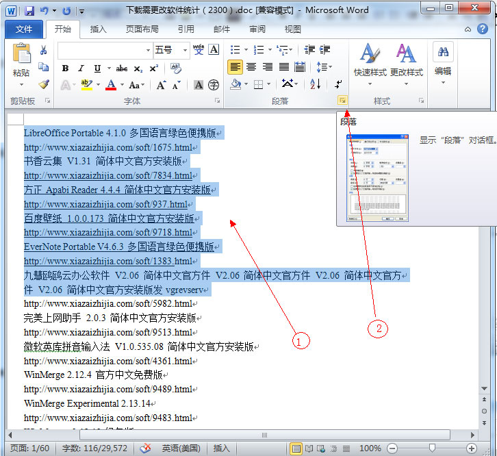 word2010设置行距和段间距