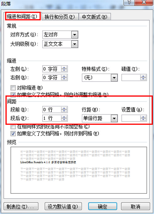 word2010设置行距和段间距