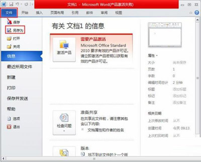 word2010文件怎么转换成pdf