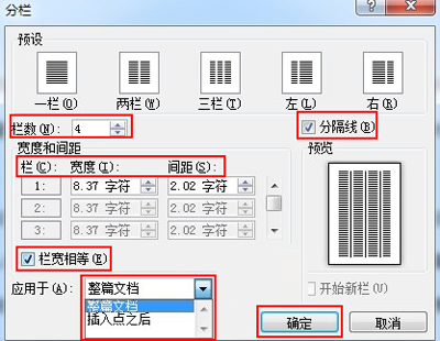 在word2010中怎么分栏