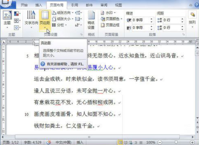 word2010设置页边距