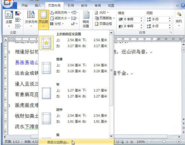 word2010设置页边距