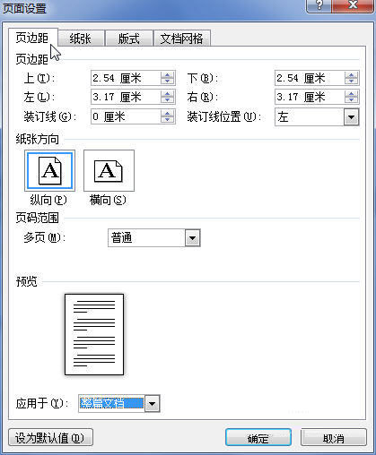 word2010设置页边距