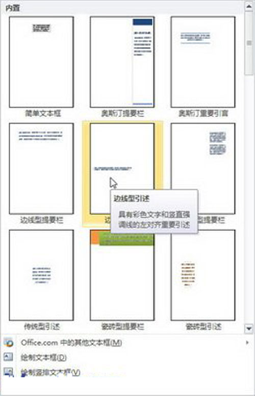 word2010文本框怎么设置