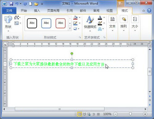 word2010文本框怎么设置