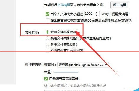 qq文件怎么共享