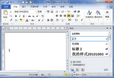 word2010如何建立新样式