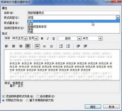 word2010如何建立新样式