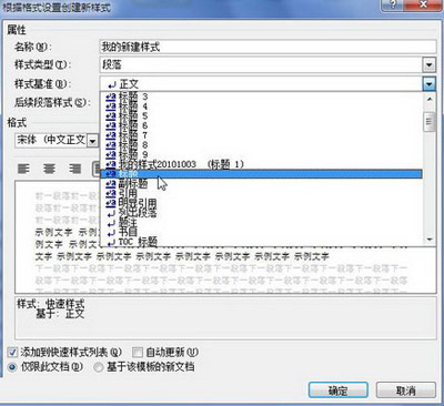 word2010如何建立新样式