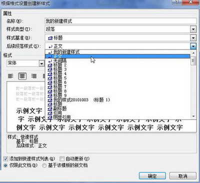 word2010如何建立新样式