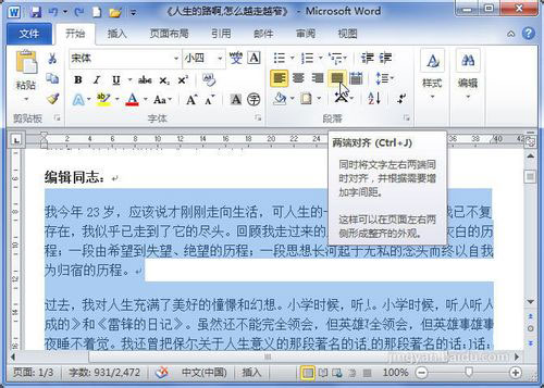 word 2010的段落对齐方式有哪几种