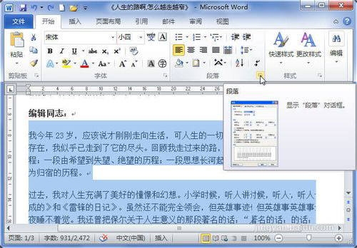 word 2010的段落对齐方式有哪几种