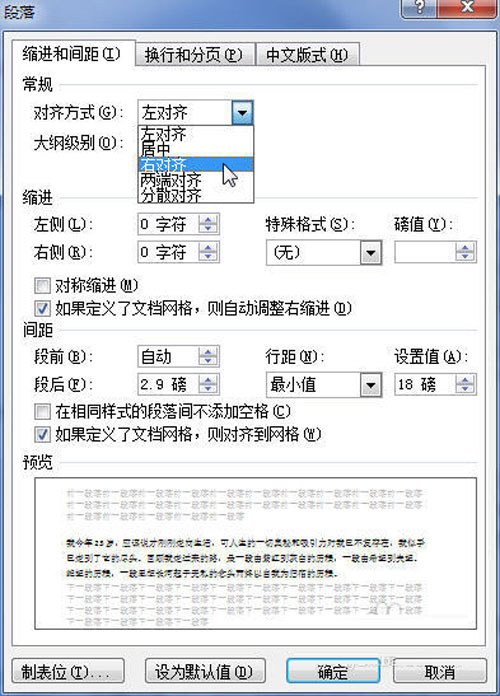 word 2010的段落对齐方式有哪几种