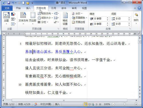 word2010设置页边距