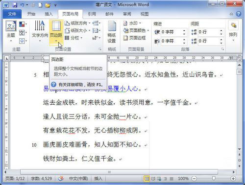 word2010设置页边距