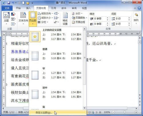 word2010设置页边距