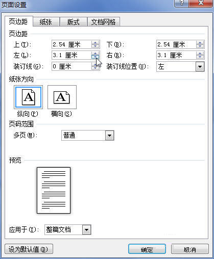 word2010设置页边距