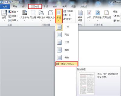 word2010自定义功能区在哪儿