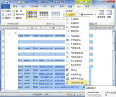 word2010表格边框怎么设置