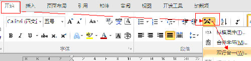 word怎么设置文字双行合一