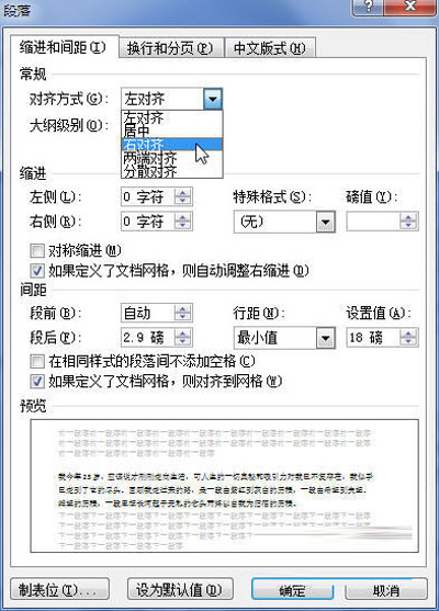 word2010的对齐方式有几种