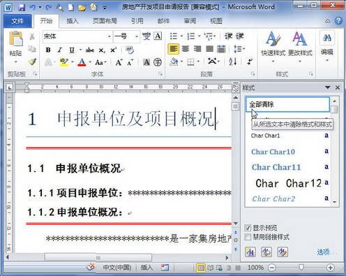 word2010如何清除格式